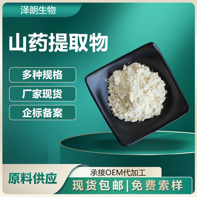 山药提取物 水溶性山药粉 薯蓣皂素 药食同源原料 现货批发 1kg