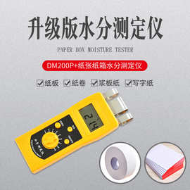 纸张湿度测试仪 纸板快速水分测定仪 瓦楞纸箱含水率测量仪水分计