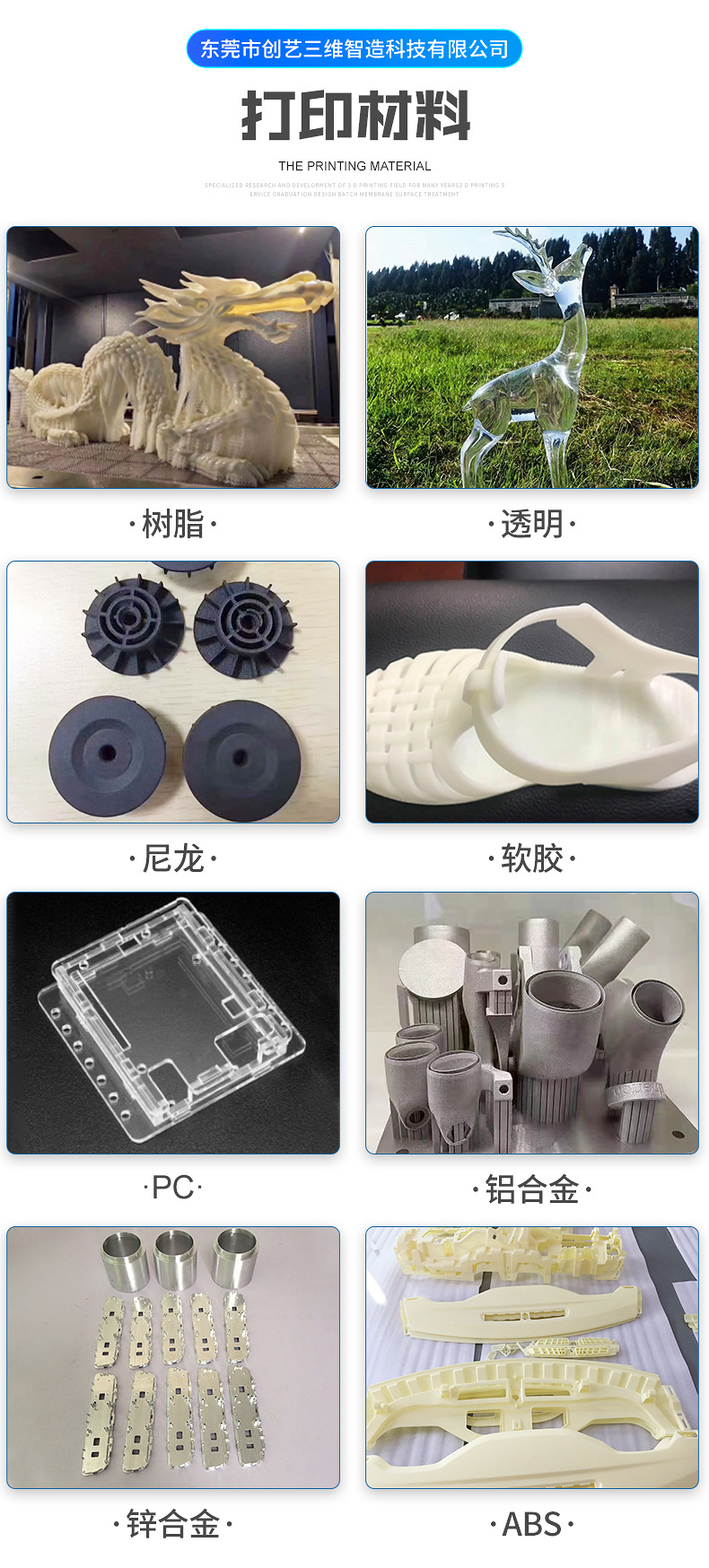 东莞市创艺三维智造科技有限公司内页_06