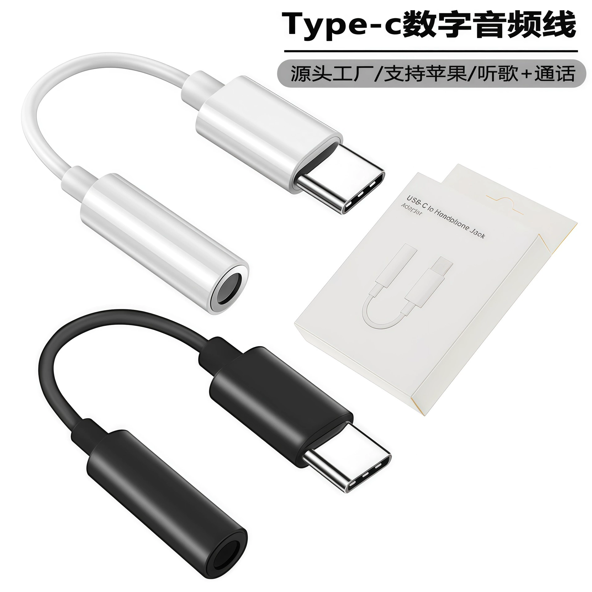 适用苹果手机15转接头type-c转3.5mm音频转接线通话耳机听歌声卡