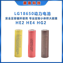 LG18650锂电池HG2高倍率动力电动工具电动车大容量18650电池批发