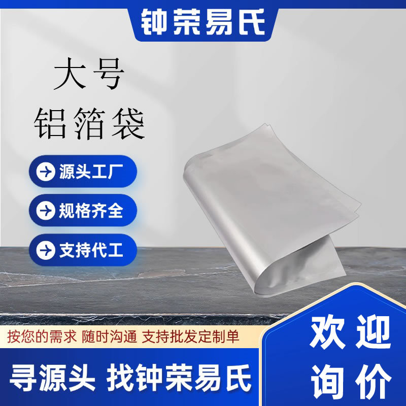 大号铝箔袋7