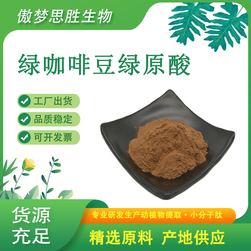 Chlorogenic Acid Green Coffee Bean Extract Green Coffee Bean Powder Total Chlorogenic Acid Eucommia/ Honeysuckle Extract Chlorogenic Acid Green Coffee Bean Extract Green Coffee Bean Powder Total Chlorogenic Acid Eucommia/ Honeysuckle Extract