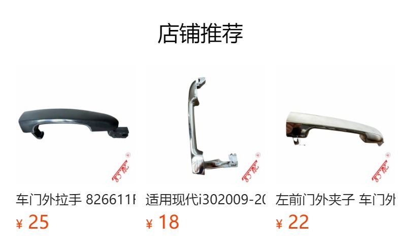 Car door handle 9101L3 applicable models 206/ C2/207