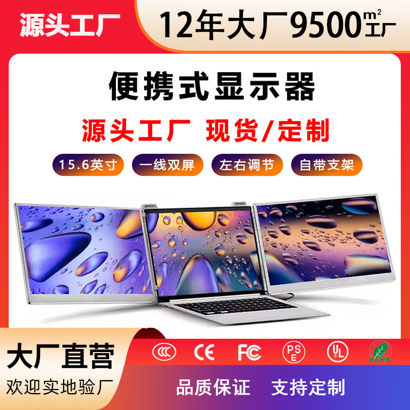 15.6inch Laptop Extender Dual 1080 Lcd Monitor Portable Portable Monitor 15.6inch Laptop Extender Dual 1080 Lcd Monitor Portable Portable Monitor