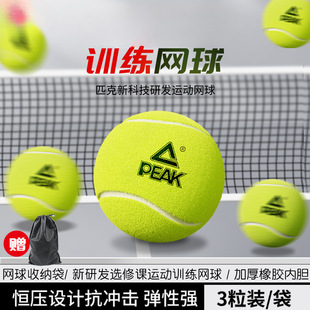 Tennis Genuine High-Elasticity Professional Training Rebound Pressure-Free Tennis Ball Durable and Wear-Resistant Competition Ball