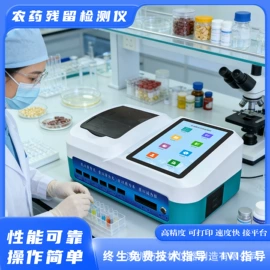 食药品检测仪;农业实验设备;水质分析仪