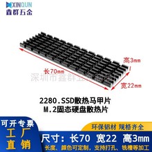M2固态硬盘SSD散热器M.2台式机2280笔记本马甲散热片拯救者r7000p