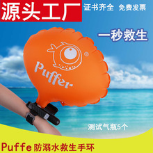 puffer涉水防溺水手环充气救生充当游泳漂流成人儿童溺水救生气囊