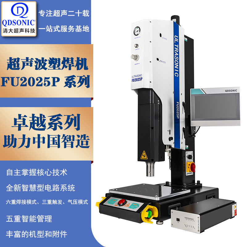 宁波厂家超声波塑料焊接机高精度塑焊熔接机换能器模具自动化设备