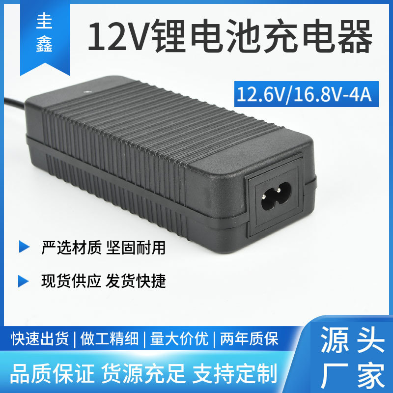 12V 4A锂电池充电器12.6V 16.8V智能储能电源夜钓灯无人机充电器