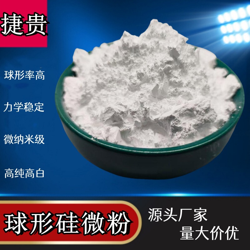 Spherical Silicon Powder Ultra-Fine Nano Spherical Epoxy Resin Sealing Material for Precision Casting Industrial Grade High-Purity Quartz Manufacturer Spherical Silicon Powder Ultra-Fine Nano Spherical Epoxy Resin Sealing Material for Precision Casting Industrial Grade High-Purity Quartz Manufacturer