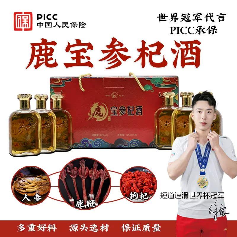 鹿宝参杞酒125ml*6瓶人参鹿鞭酒礼盒鹿茸血酒鹿心血酒枸杞酒