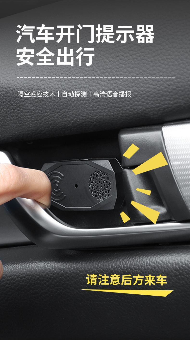Car door opening reminder, automatic infrared sensor language broadcast warning device, car door opening anti-collision car supplies