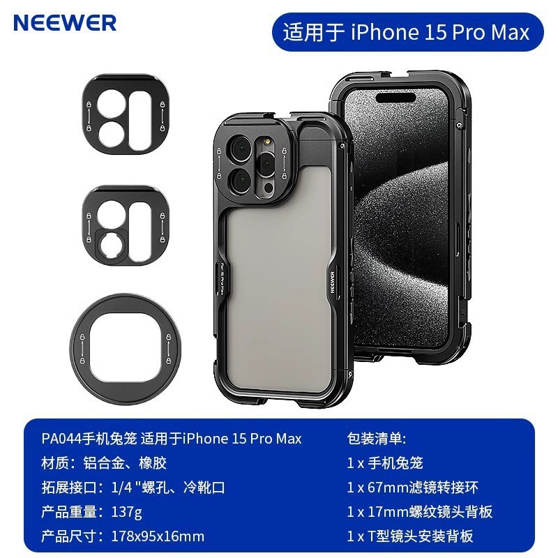 NEEWER/ニュール適用iPhone15ProMax携帯電話金属ウサギ籠二世代レンズフィルター拡張枠|undefined