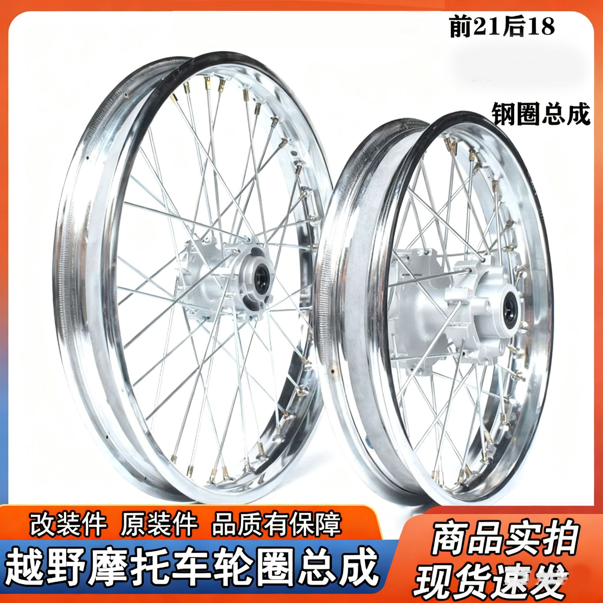 Hailing A1A3 Off-Road Motorcycle Modification Accessories Cqr250 Front and Rear Wheel Mesh Assembly Front and Rear Rim Steel Rim