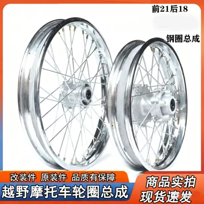 Rear Rim Steel Rim, Other brake systems - front-21-rear-18-silver-white-rims
