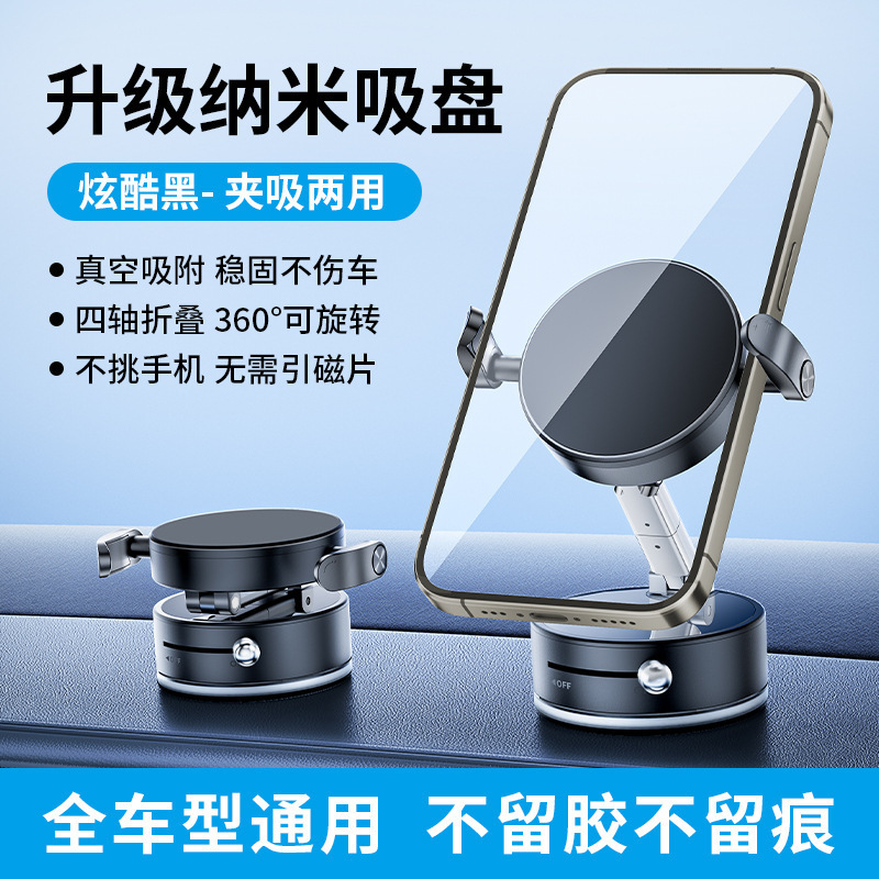 2025新款车载手机支架真空吸附磁吸夹紧两用导航支架桌面车载支架|undefined