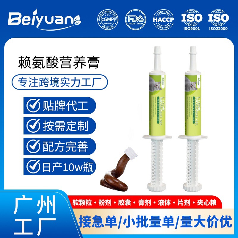 Cross-Border Amazon Pet Lysine Nutritional Paste Gel Collagen Pet Nutritional Paste Supplement Factory Cross-Border Amazon Pet Lysine Nutritional Paste Gel Collagen Pet Nutritional Paste Supplement Factory
