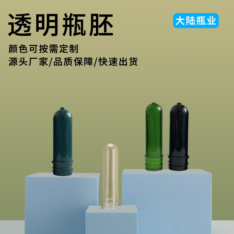 pet瓶坯15牙18牙20牙绿色透明瓶坯批发管厚底厚壁颜色可定 制瓶坯