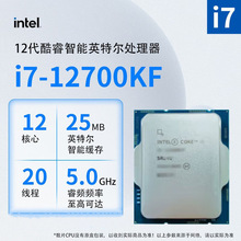 Ӣ�ض�12�� i7 12700KF̨ʽ������CPU������ɢƬ����b760z790����