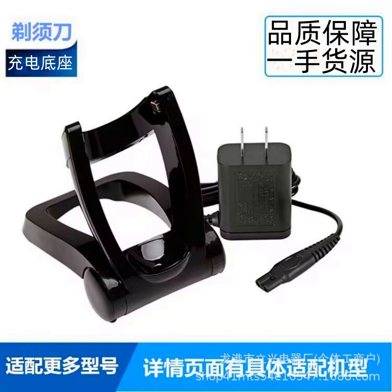 For Philips shaver RQ1150X/1175/1190RQ1160RQ1180X charger charging base