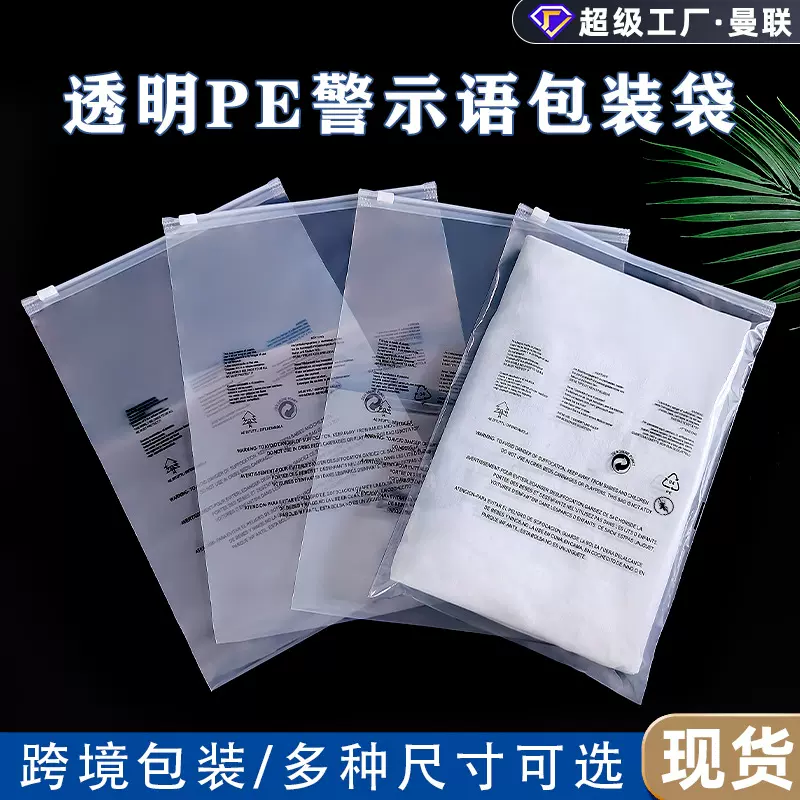 跨境电商包装袋透明打包带警告语文字塑料拉链袋自封袋外贸服装袋