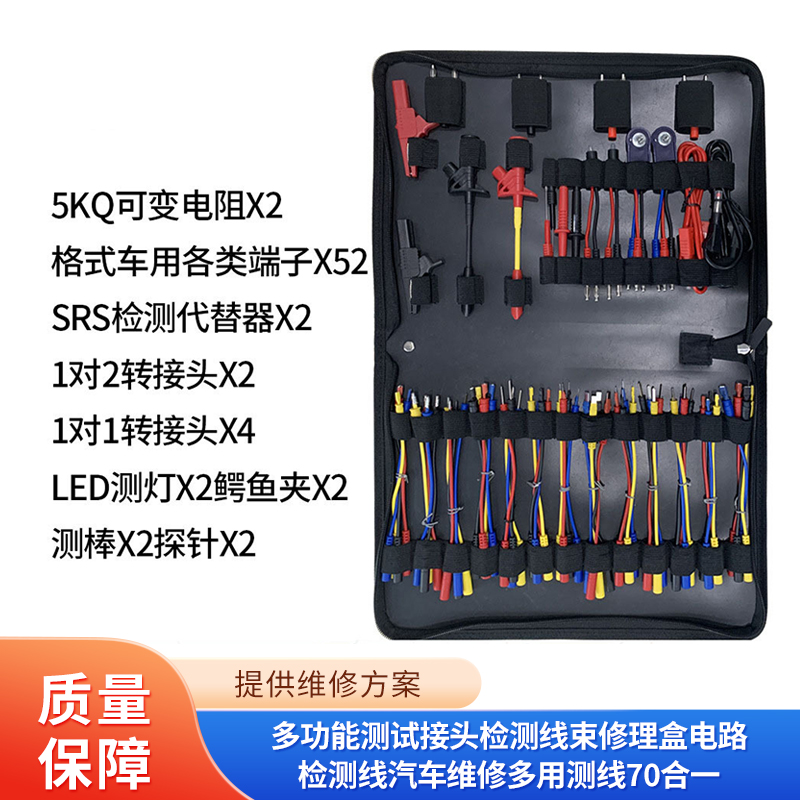 多功能测试接头检测线束修理盒电路检测线汽车维修多用测线70合一