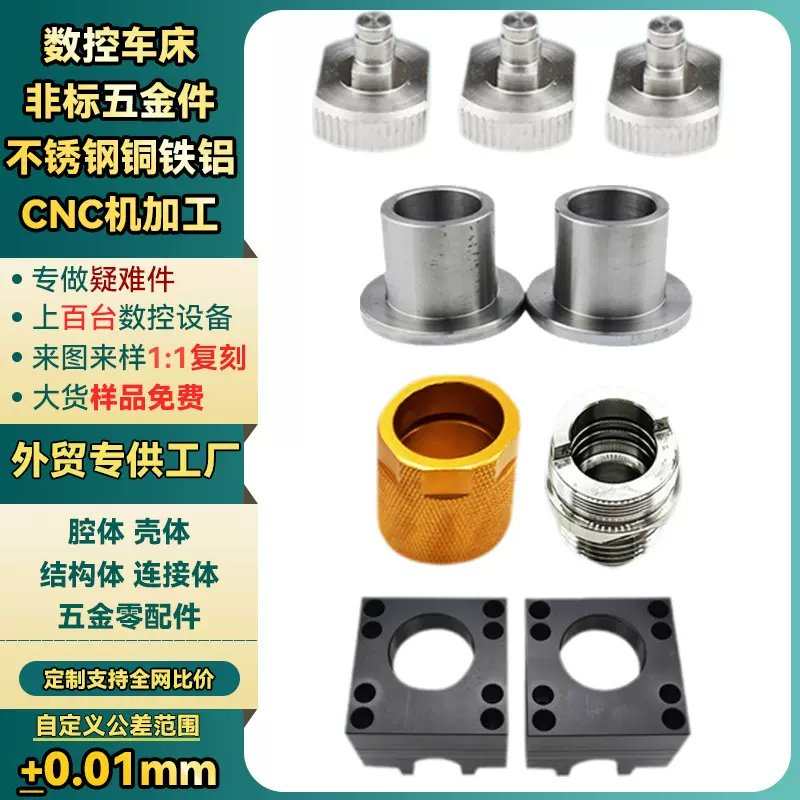 cnc机加工精密五金零件加工数控铣床车床车削车铣复合机械加工件