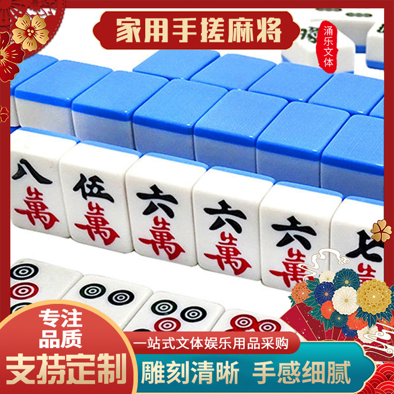 Household medium and large-sized hand-punched mahjong wholesale, first-class Guangdong 40 # 42 # 44 # Sichuan 108-piece hand-held mahjong set