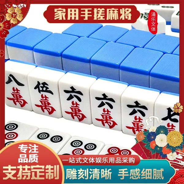 Household medium and large-sized hand-punched mahjong wholesale, first-class Guangdong 40 # 42 # 44 # Sichuan 108-piece hand-held mahjong set