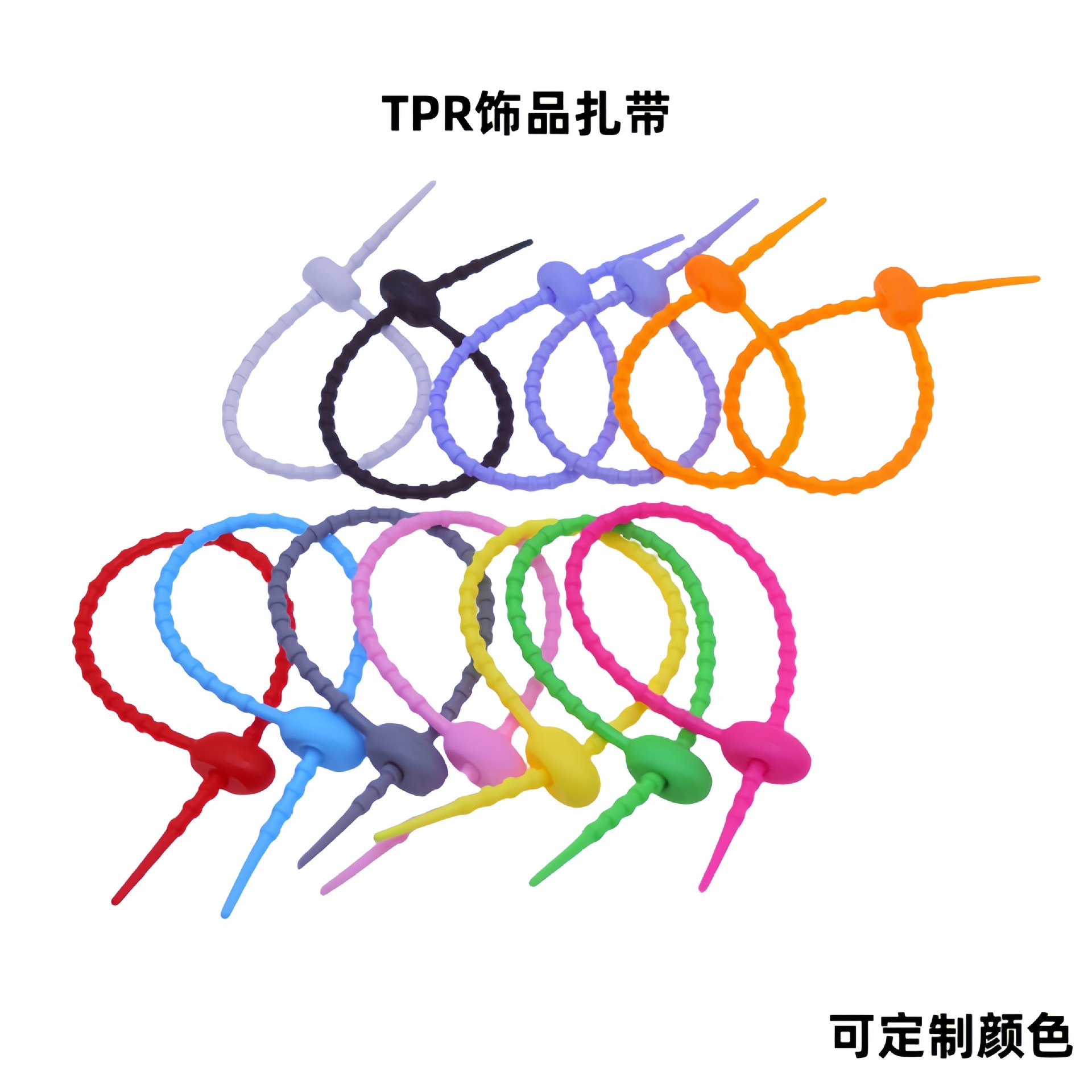 蝌蚪扎带DIY 活扣绕线器软胶扎带钥匙扣饰品包包公仔挂绳装饰配件