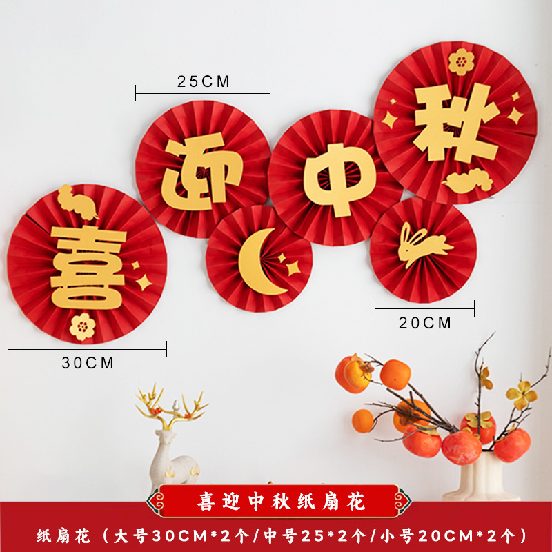 国庆节装饰品商场橱窗场景布置背景挂饰中秋节节日氛围装扮纸扇花|undefined