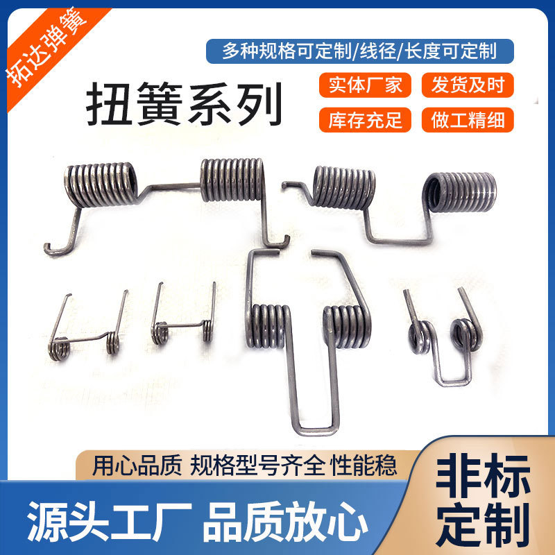 双扭簧不锈钢双扭簧弹尺定 制压簧扭簧农机畜牧料塔扭簧批发加工