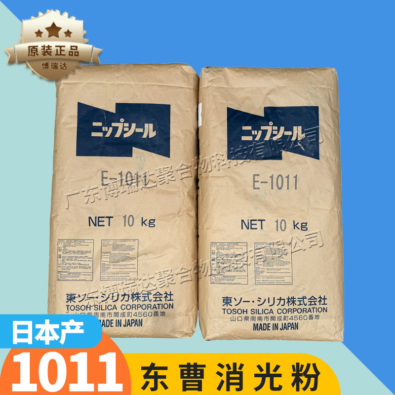 东曹E-1011消光粉 高孔隙率消光剂 工业漆涂料塑胶漆哑光添加剂