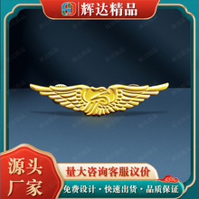 航空公司翅膀徽章胸牌订购金属校徽纪念徽章 珐琅胸针logo制作