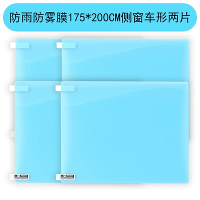 Car rearview mirror rainproof: Rearview mirror rainproof sticker - rainproof-and-anti-fog-film-175200mm-for-side-windows-car-shaped-four-pieces-includes-installation-tools