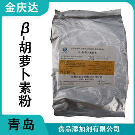 现货供应胡萝卜素食品级着色剂1kg/袋胡萝卜素粉