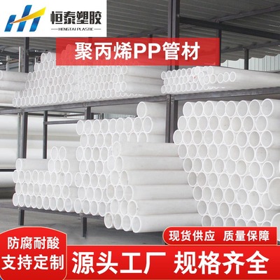 厂家供应多规格pph防腐耐酸碱管化工塑料管废气处理排风管frpp管