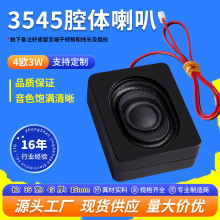 精歌源方形3545腔体4欧3W/8欧音箱投影仪智能家居低音喇叭扬声器