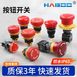 16MM/22MM蘑菇头带警示板紧急停止按钮 触点镀金急停开关按钮厂家