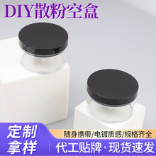 厂家直供DIY散粉空盒 电镀质感随身装翻盖带弹力网随身补妆分装盒