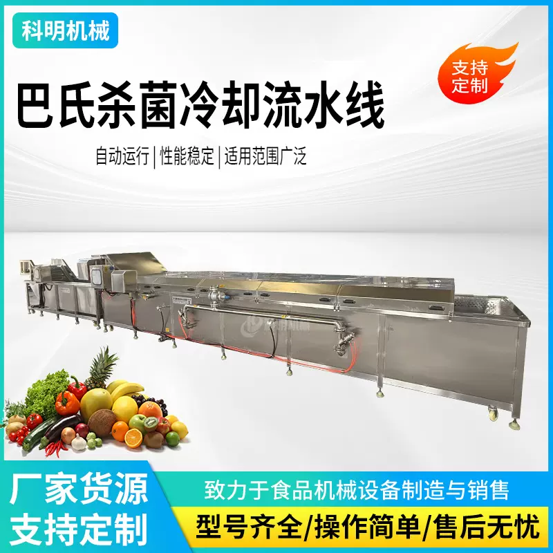 全自动巴氏杀菌机真空包装食品低温连续式豆制品杀菌冷却流水线