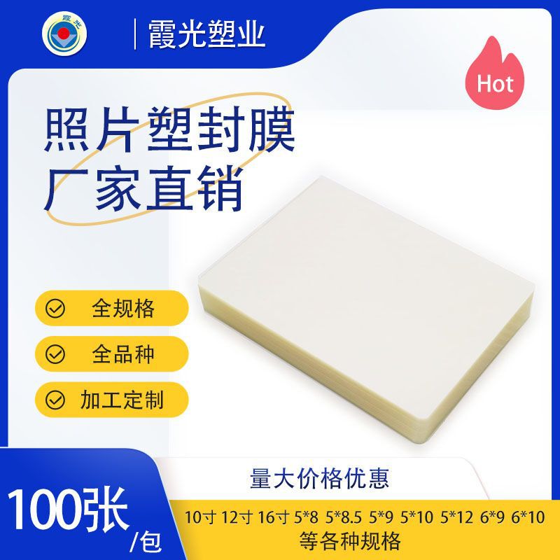 Photo Laminating Film, Long Strip, Full Quantity of Photo Paper Protective Film, Card Protection Film, High-Definition Waterproof Laminating Film