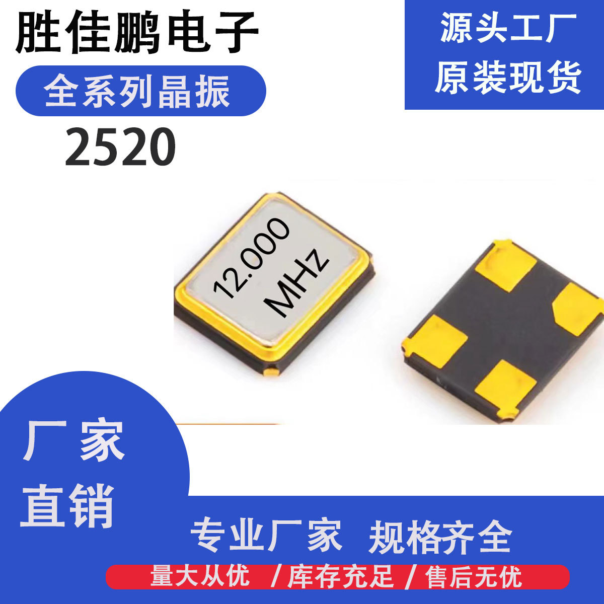 晶振2520工厂直销高品质SMD贴片晶振12MHZ 20PF 10PPM欧盟环保.