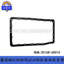 35168-60010 LandcruiserPRADO/HILUX/CROWN/FJ�����͵׿ǳĵ�