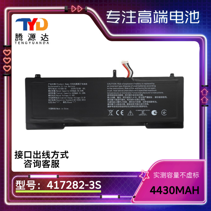 Factory High Quality Direct Sales for Transsion 417282-3S Laptop Battery 4330Mah 11.55