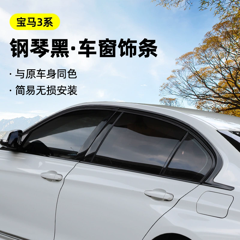 Подходит для оформления окон BMW 3 Series 320Li, украшение по краю двери кузова трех серий 325, яркие черные элементы, внешний вид военного стиля