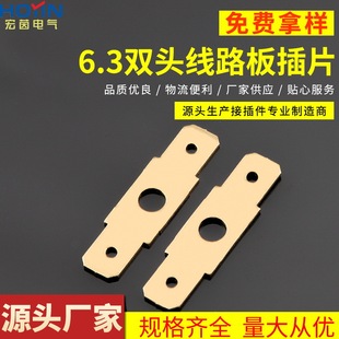 6.3 Circuit Board Connecting Piece Double Connector 6.3PCB Docking Insert Solder Piece 250PCB Connecting Piece