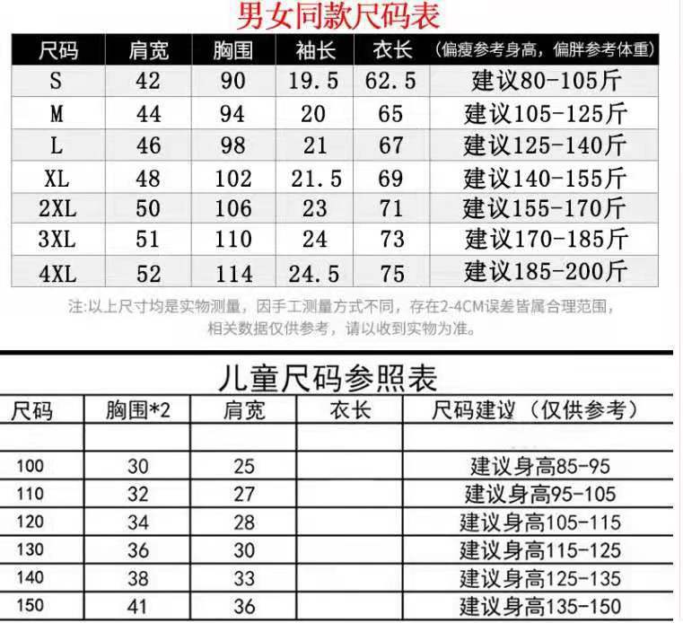 大人儿童尺码表